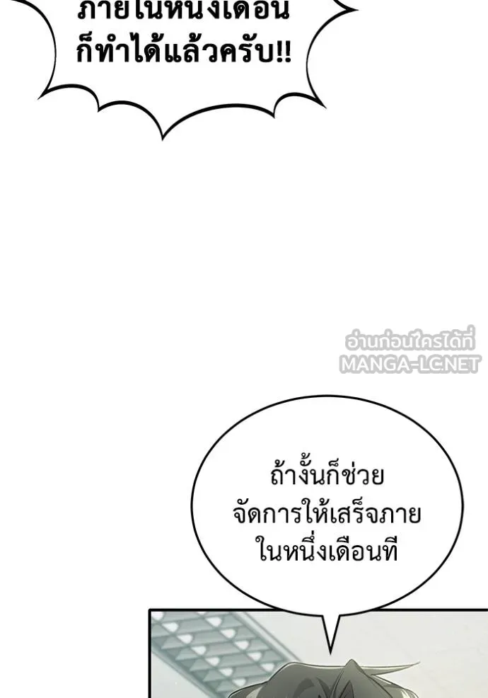 Regressor’s Life Aft ตอนที่ 55 รูปที่ 98
