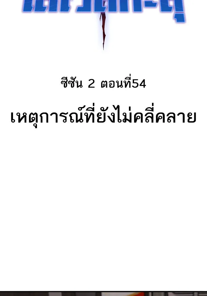 ยอดคนเลเวลทะลุ ตอนที่ 54 ปัญหาเชาวน์ รูปที่ 23