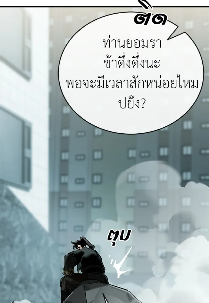 ยมราชลงทัณฑ์ ตอนที่ 132 รูปที่ 70