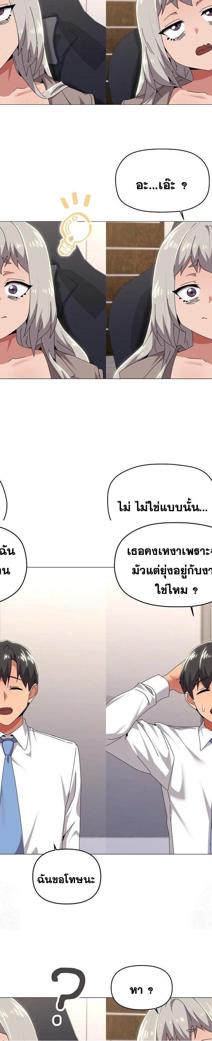 What’s Wrong With This Family ตอนที่ 67 11