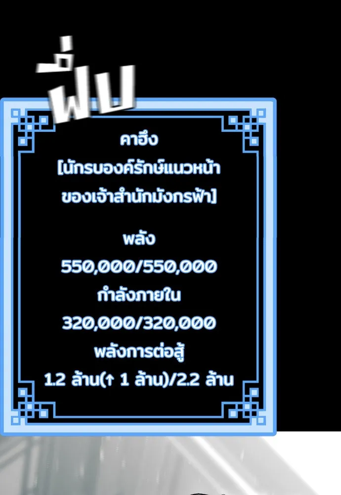 เส้นทางสู่เทพมาร ตอนที่ 69 รูปที่ 22