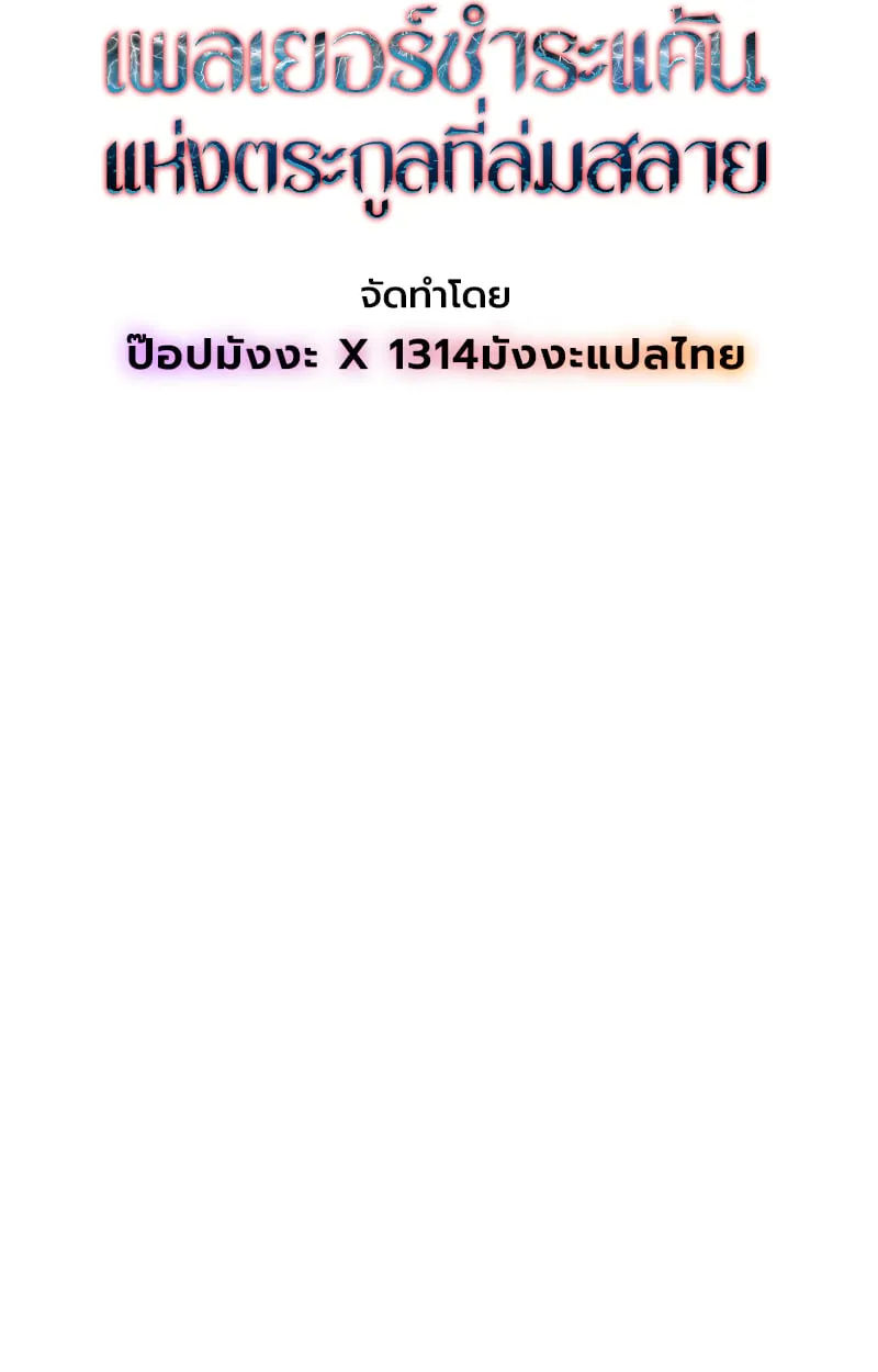 Player of a Fallen Noble Family ตอนที่ ตอนที่ 12 รูปที่ 36