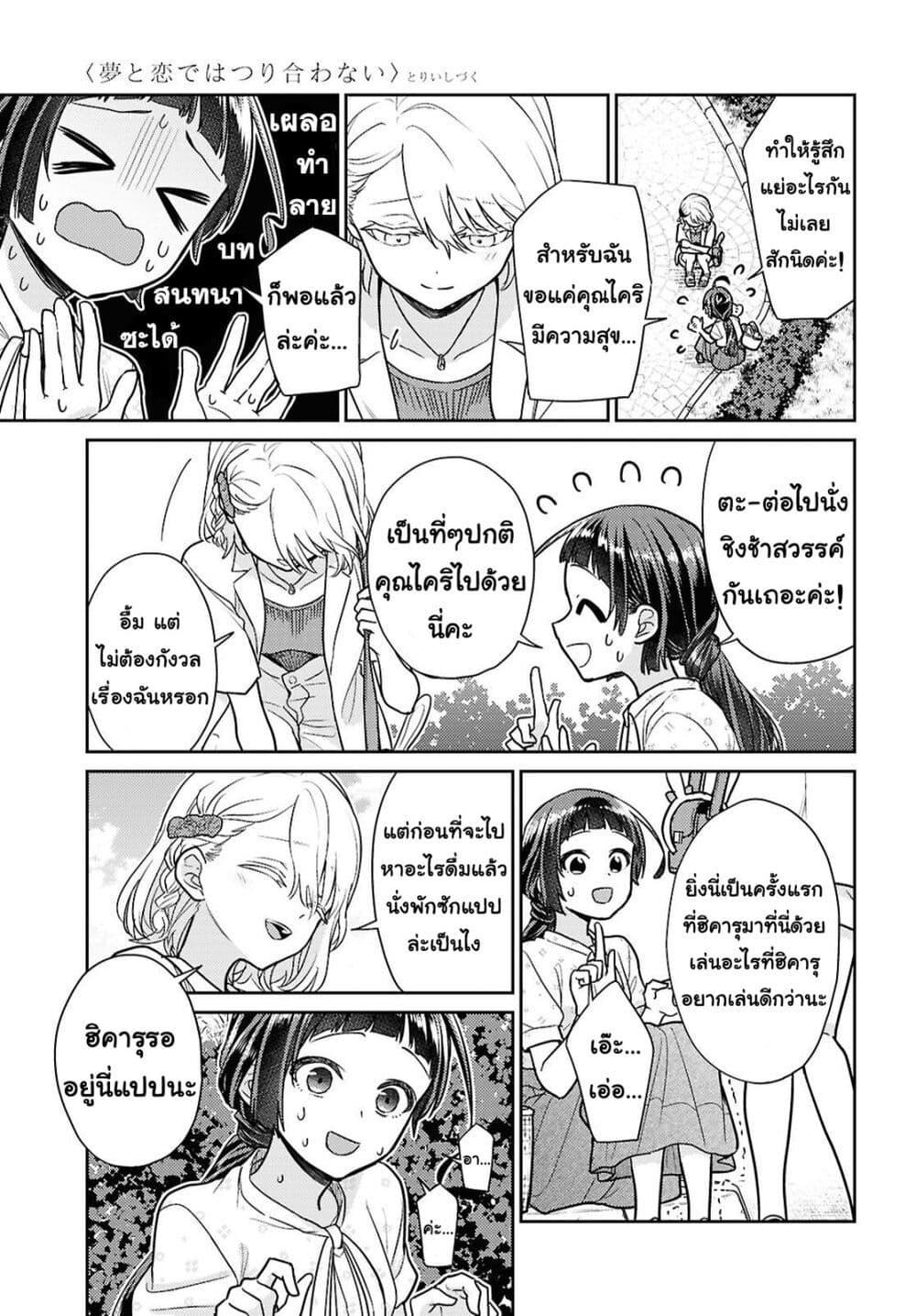 Manga-lc-com อ่านมังงะ อ่านการ์ตูน ออนไลน์ ฟรี Yume to Koi dewa Tsuriawanai ตอนที่ 1 2 3 4 5 6 7 8 9 10 11 12 13 14 ฟรี ไม่มีโฆษณา Manga-lc - อ่าน มังงะ อ่าน การ์ตูน ออนไลน์ อ่านมังงะ ฟรี