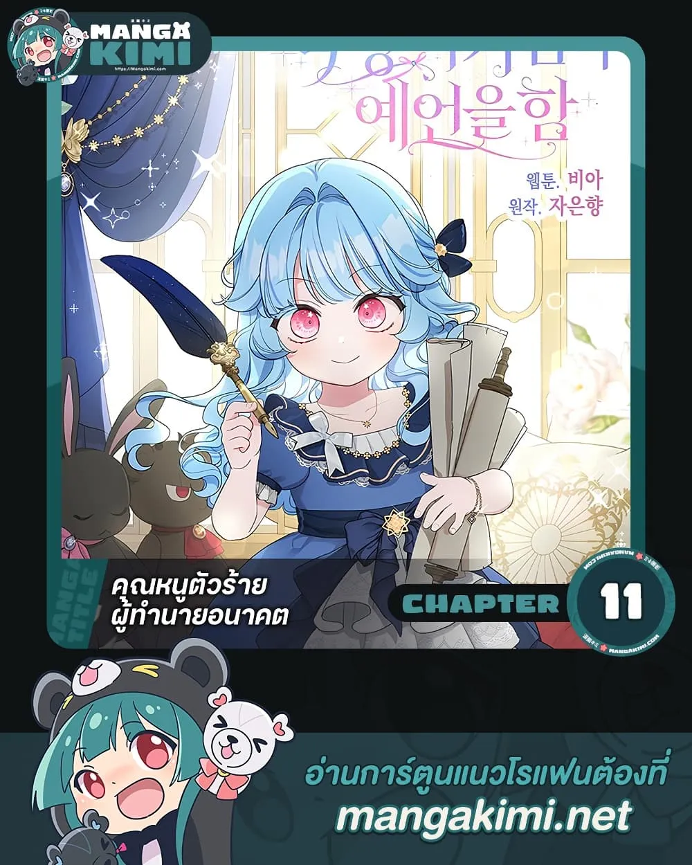 Manga-lc-com อ่านมังงะ อ่านการ์ตูน ออนไลน์ ฟรี The Oracle of the Villainous Baby ตอนที่ 1 2 3 4 5 6 7 8 9 10 11 12 13 14 ฟรี ไม่มีโฆษณา Manga-lc - อ่าน มังงะ อ่าน การ์ตูน ออนไลน์ อ่านมังงะ ฟรี