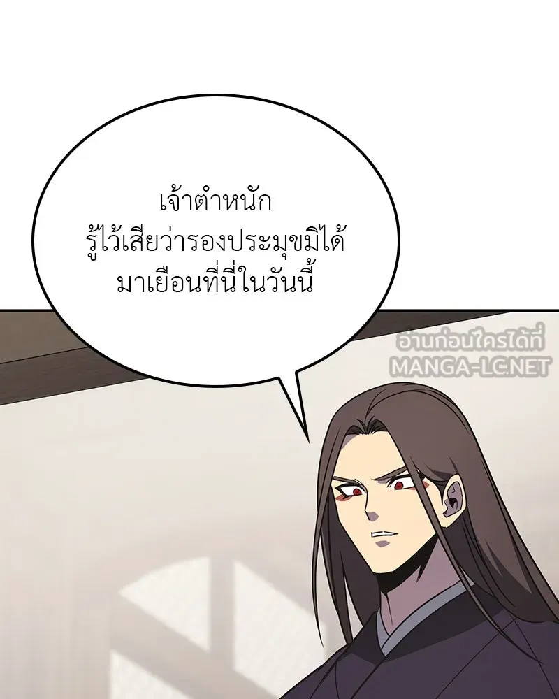 เกิดอีกทีเป็นว่าที่ประมุขลัทธิมาร ตอนที่ 123 รูปที่ 75