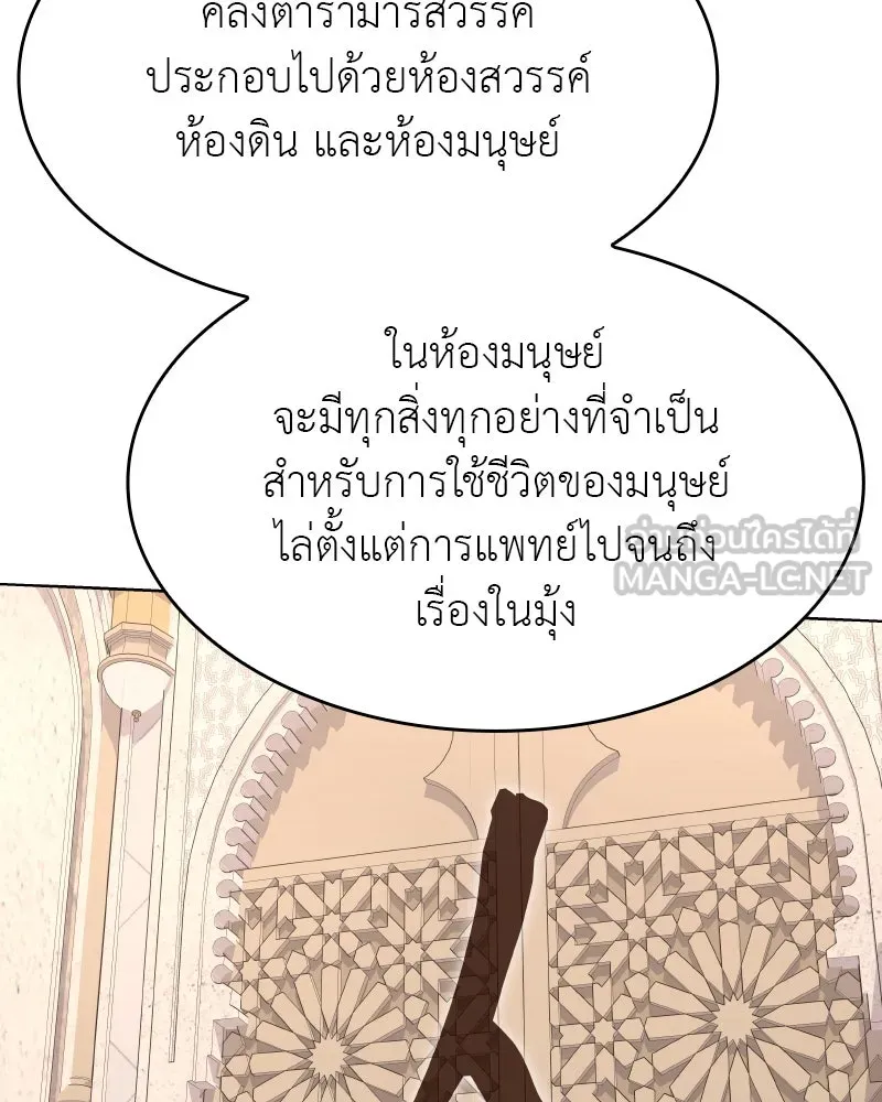 เกิดอีกทีเป็นว่าที่ประมุขลัทธิมาร ตอนที่ 71 รูปที่ 168