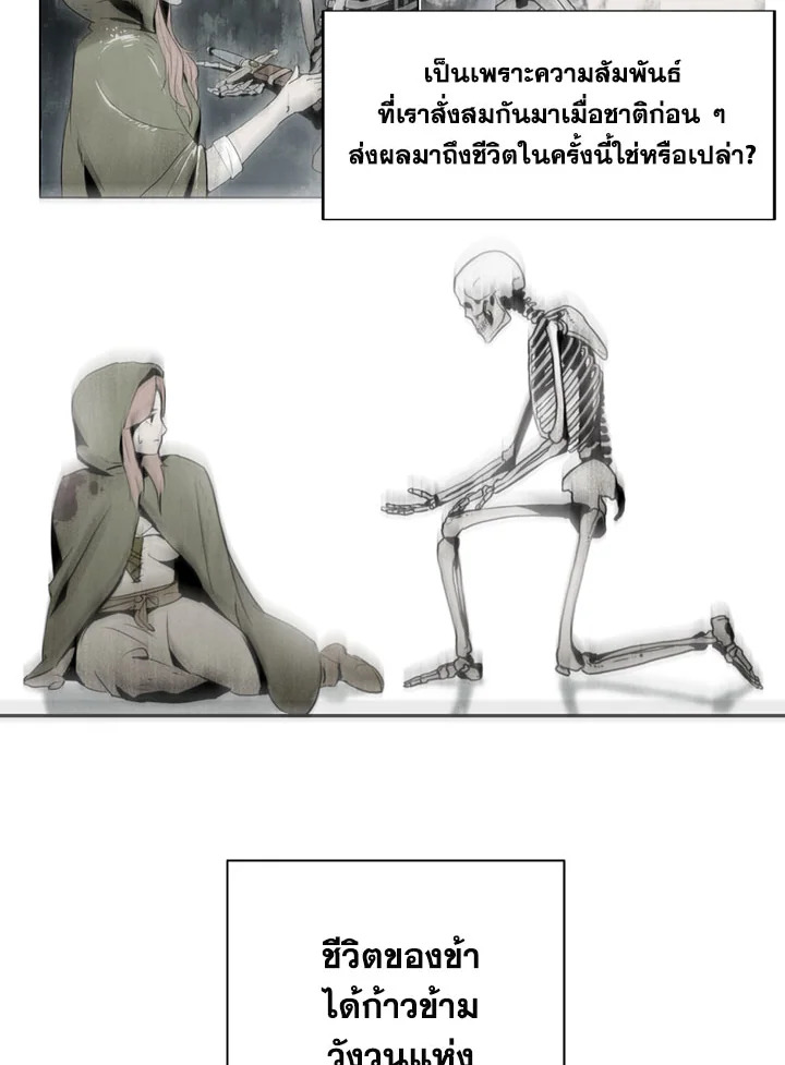 พลทหารโครงกระดูกผู้ม ตอนที่ 88 รูปที่ 30