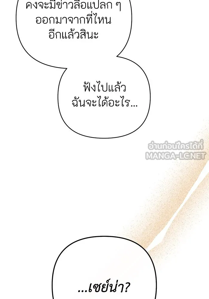 อยู่ดี ๆ ก็มีนางเอกนิยายเป็นเพื่อนบ้าน ตอนที่ 29 รูปที่ 54