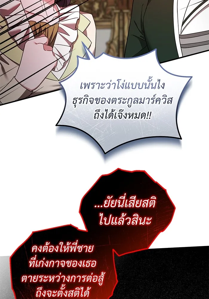 ครอบครัวพรรค์นั้น ฉันไม่มีวันกลับไป ตอนที่ 42 รูปที่ 95