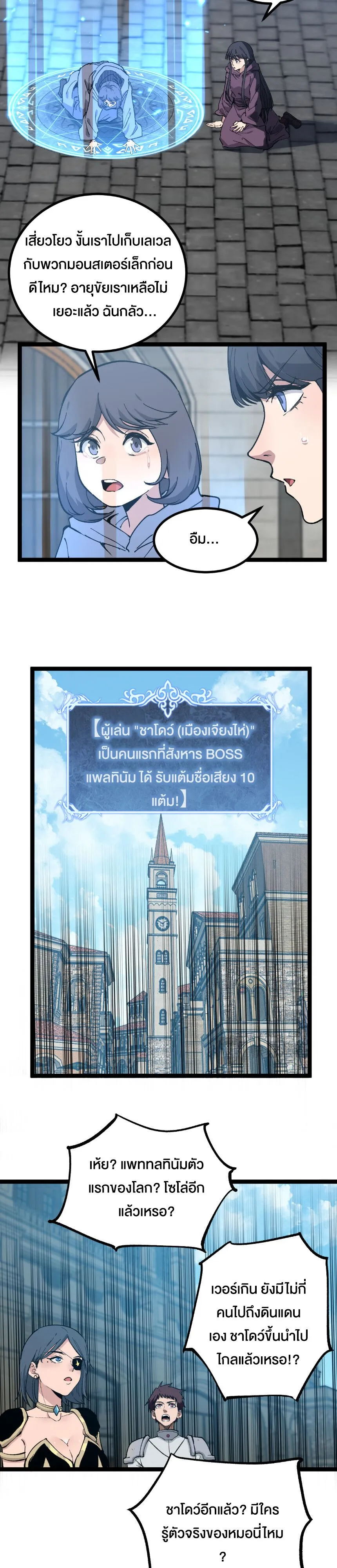 God-level Assassin_ I Am the Shadow น_กฆ_าระด_บเทพ ข_าค_อเงาม_ด ตอนที่ ตอนที่ 28 รูปที่ 11