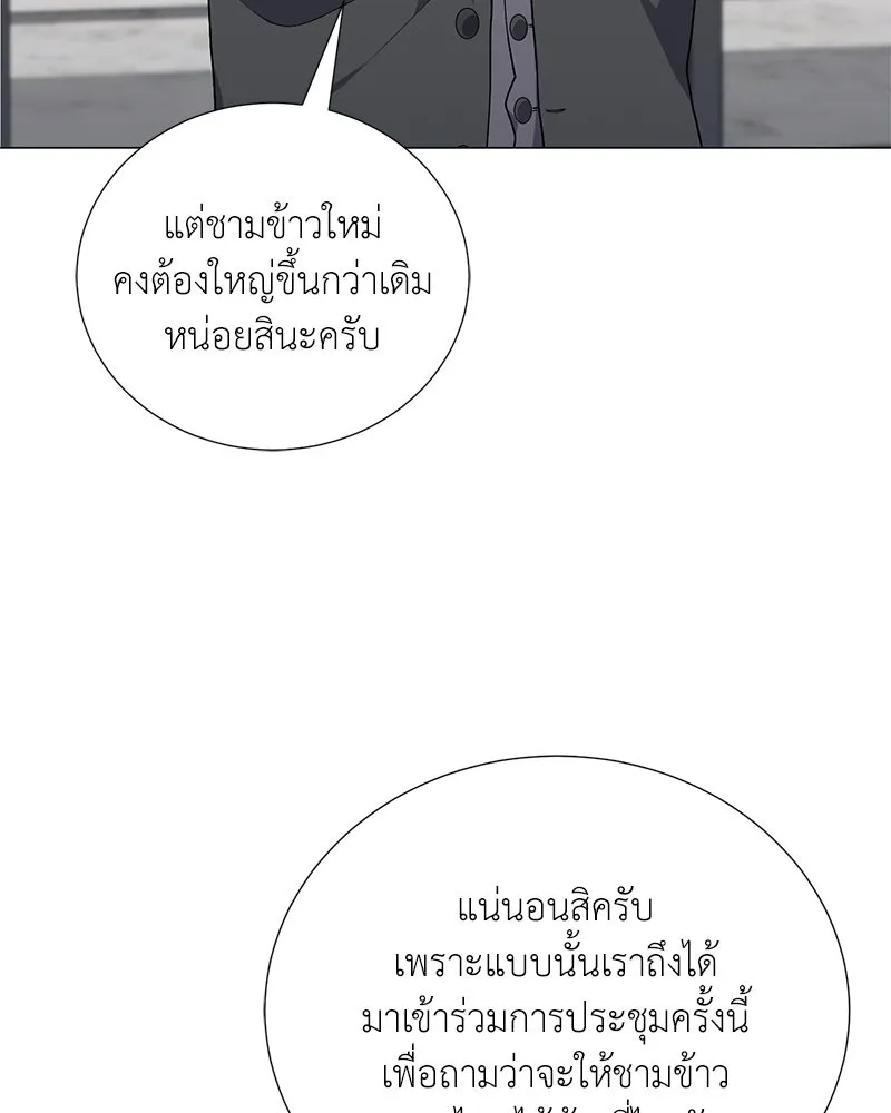 คนสวนโลกฮันเตอร์ ตอนที่ 57 รูปที่ 65
