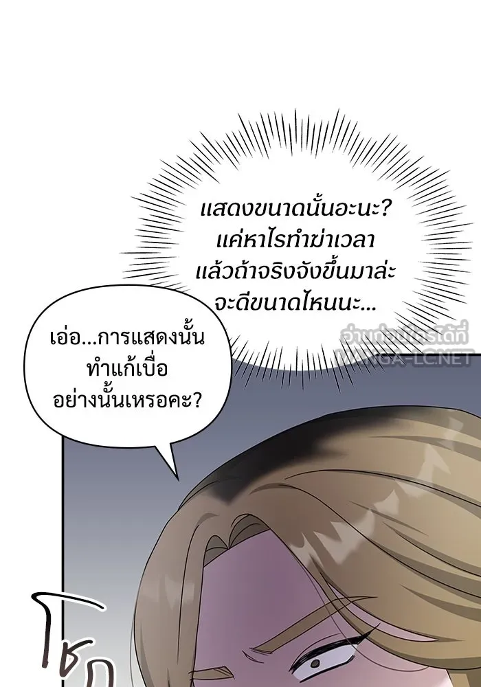 ฉันเนี่ยนะ นักแสดงขั้นเทพ ตอนที่ 2 รูปที่ 81