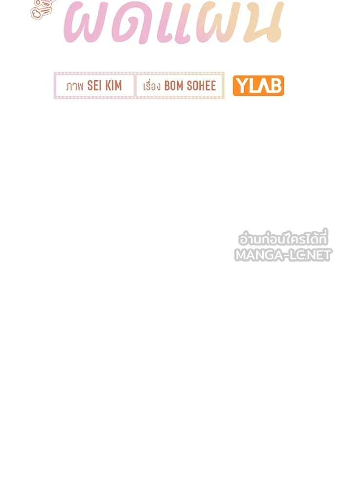 รักผิดแผน ตอนที่ 46 รูปที่ 36