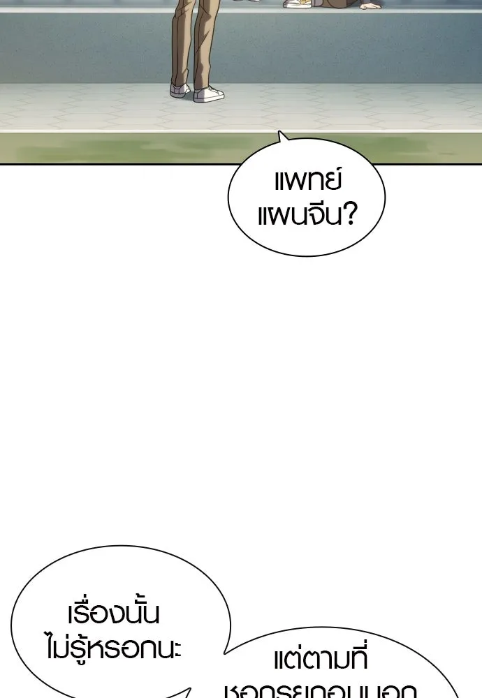นักรบแช่แข็ง ตอนที่ 15 รูปที่ 37