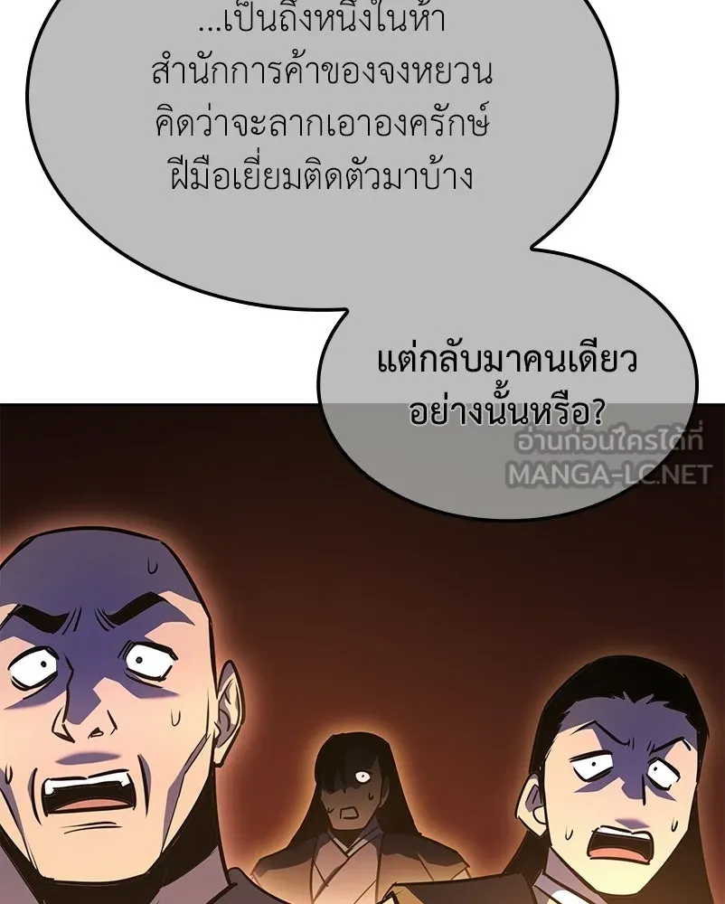 เกิดอีกทีเป็นว่าที่ประมุขลัทธิมาร ตอนที่ 136 รูปที่ 93