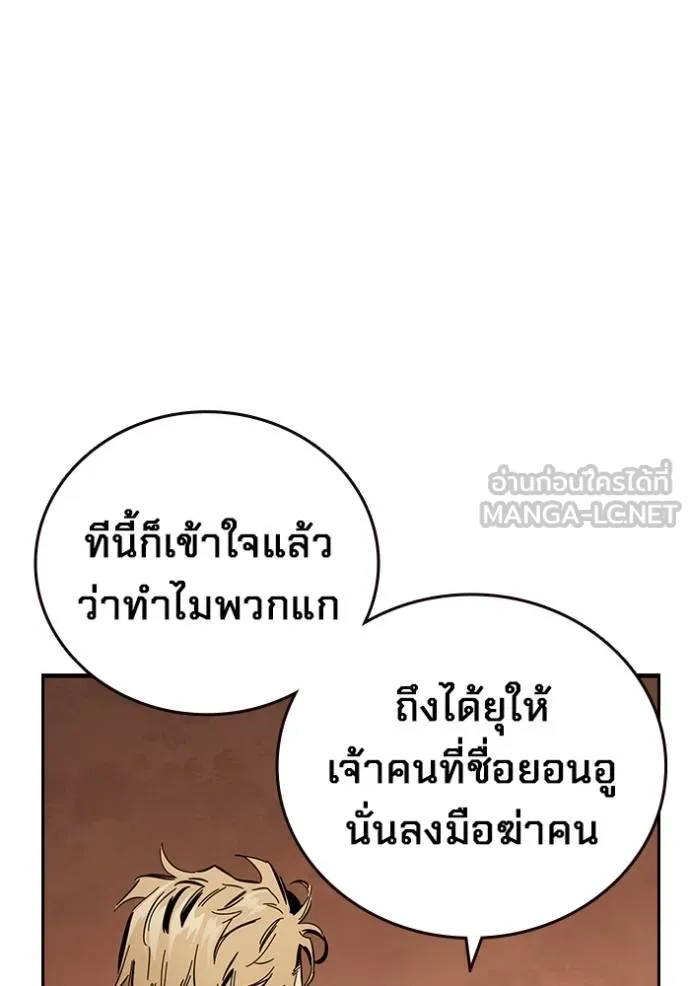 มหาสงครามคนแกร่ง ตอนที่ 34 รูปที่ 134