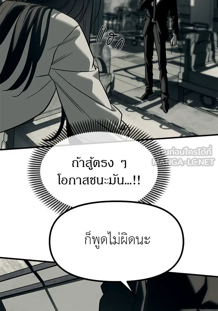 ปฏิบัติการลับบุกโรงเรียนไฮโซ ตอนที่ 101 รูปที่ 54