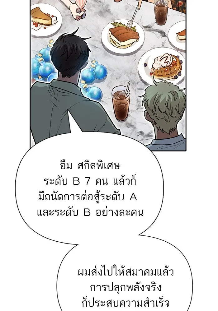 My S-Class Hunters ตอนที่ 109 กับดักของสมาคม รูปที่ 59