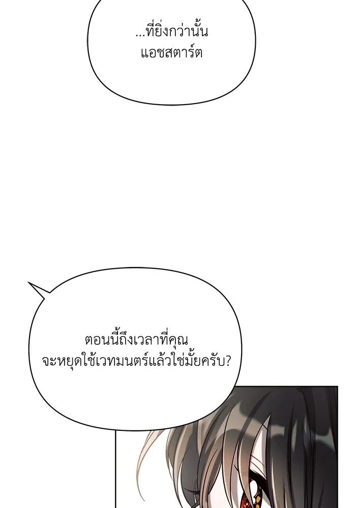 แอชสตาร์ต ตอนที่ 4 รูปที่ 16