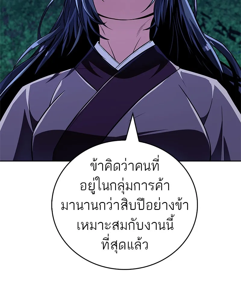 สุดยอดเทรนเนอร์แห่งยุทธภพ ตอนที่ 43 ตั้งจุย รูปที่ 115