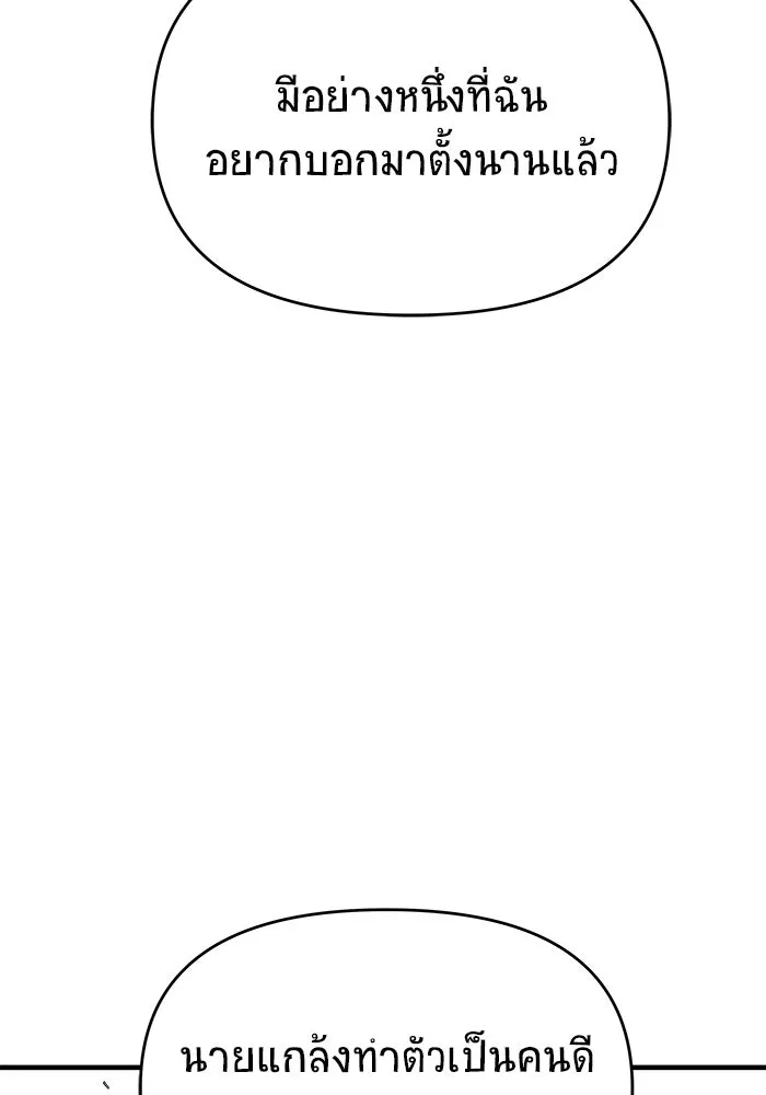 วายร้ายก็อยากมีรัก ตอนที่ 32 รูปที่ 74