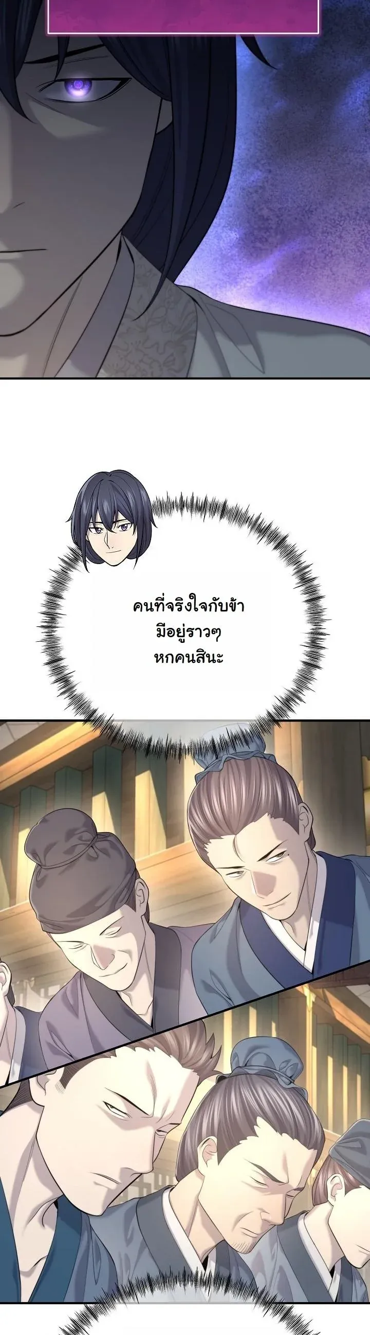 Monopolizing All Opportunities ชะตาฟ_าประทาน ข_าขอฮ_บเพ_ยงผ_เด_ยว ตอนที่ ตอนที่ 24 รูปที่ 16