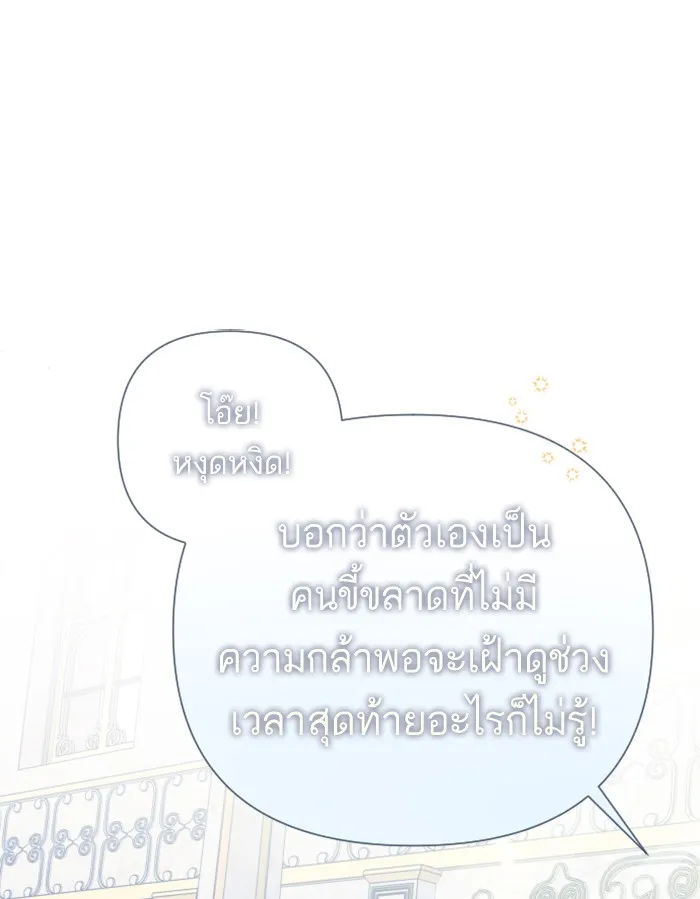 บุตรสาวของดยุกปีศาจ ตอนที่ 40 รูปที่ 41