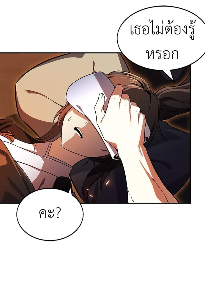 ไอ้เพลเยอร์นั่น ฉันฆ่ามันเอง ตอนที่ 3 รูปที่ 119