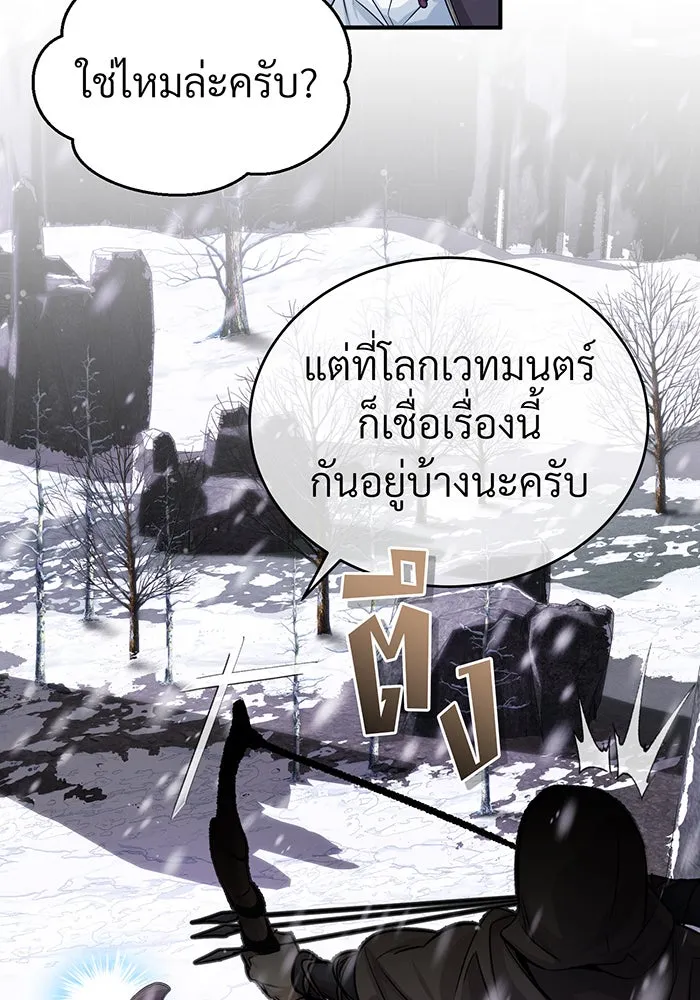 จอมเวทเกิดใหม่ในรอบ 66666 ปี ตอนที่ 64 รูปที่ 28