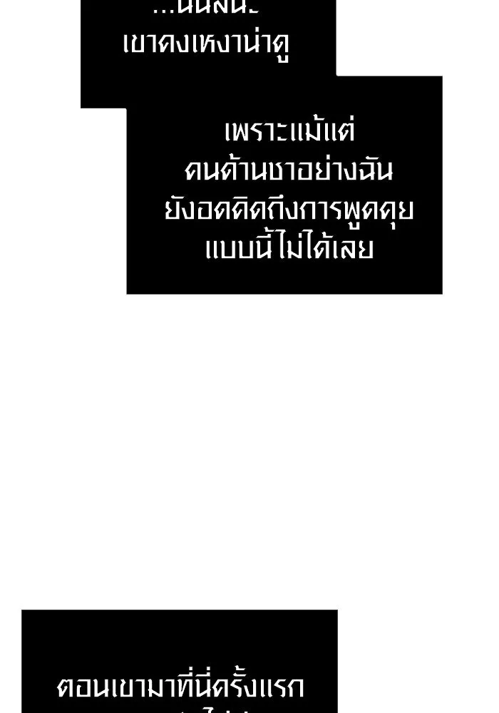 เอาชีวิตรอดในเกมฉบับคนเถื่อน ตอนที่ 84 ผู้ดูแลโต๊ะกลม รูปที่ 74