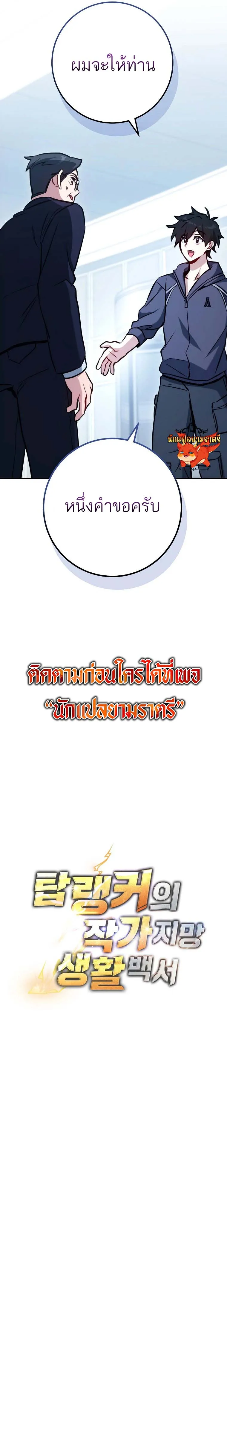 The Top Ranker_s Aspiring Writer Life Manual ท_อปแรงค_ฮ_นเตอร_อยากจะเป_นน_กเข_ยน ตอนที่ ตอนที่ 4 รูปที่ 15