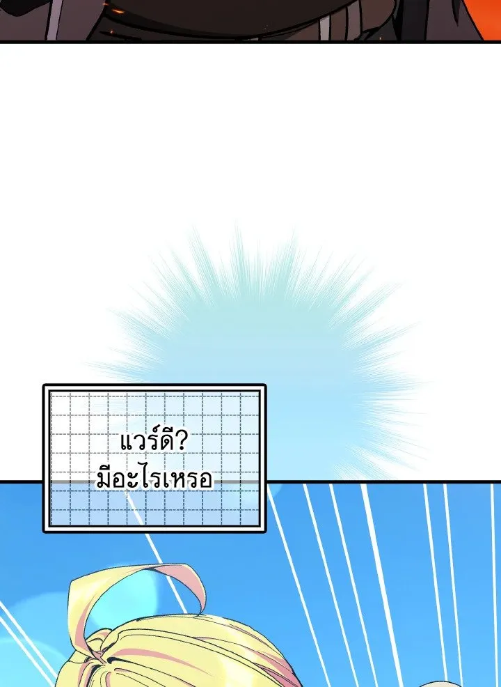 Max Level Player ตอนที่ ตอนที่ 89 รูปที่ 116