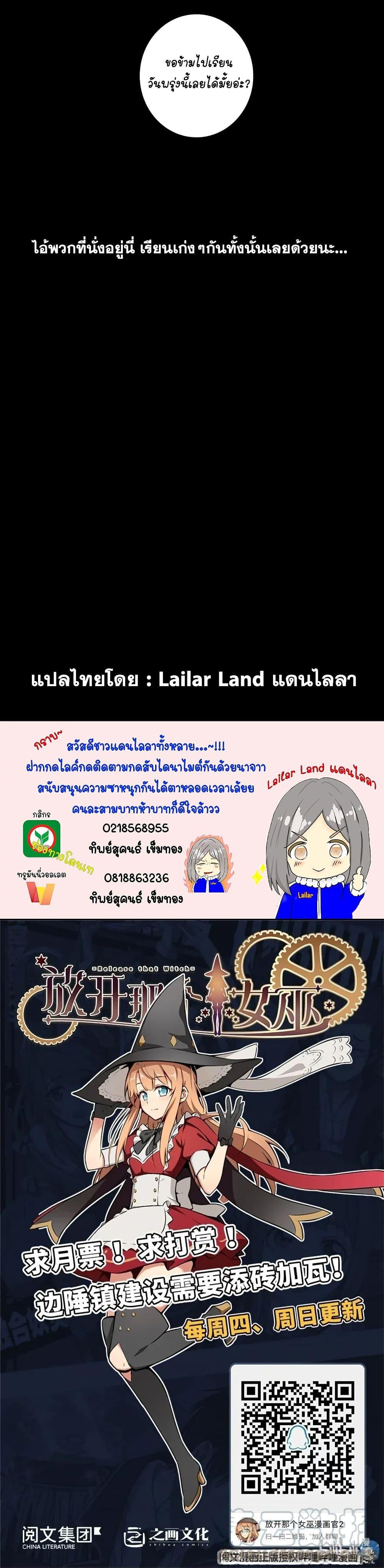 Release That Witch ตอนทื่ 168 รูปที่ 20