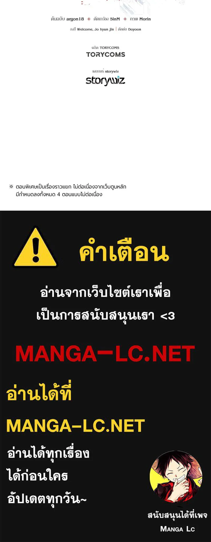 แด่ความเกลียดชัง ตอนที่ ตอนพิเศษ 4 รูปที่ 135