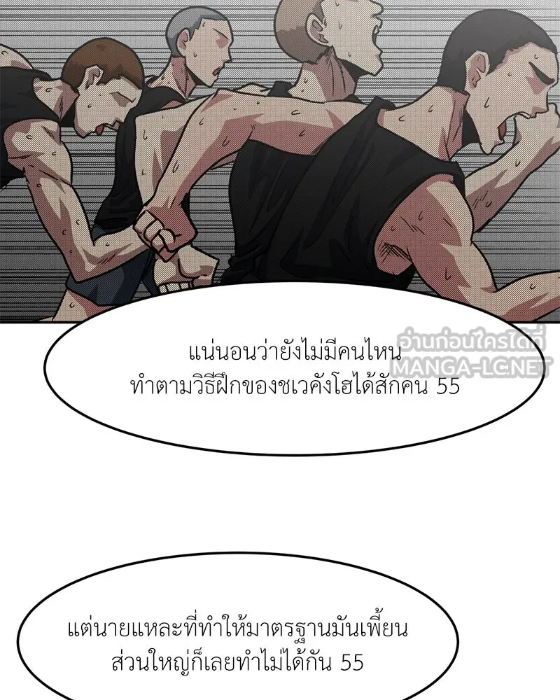 โรงเรียนสัตว์กินเนื้อ ตอนที่ 68 รูปที่ 33
