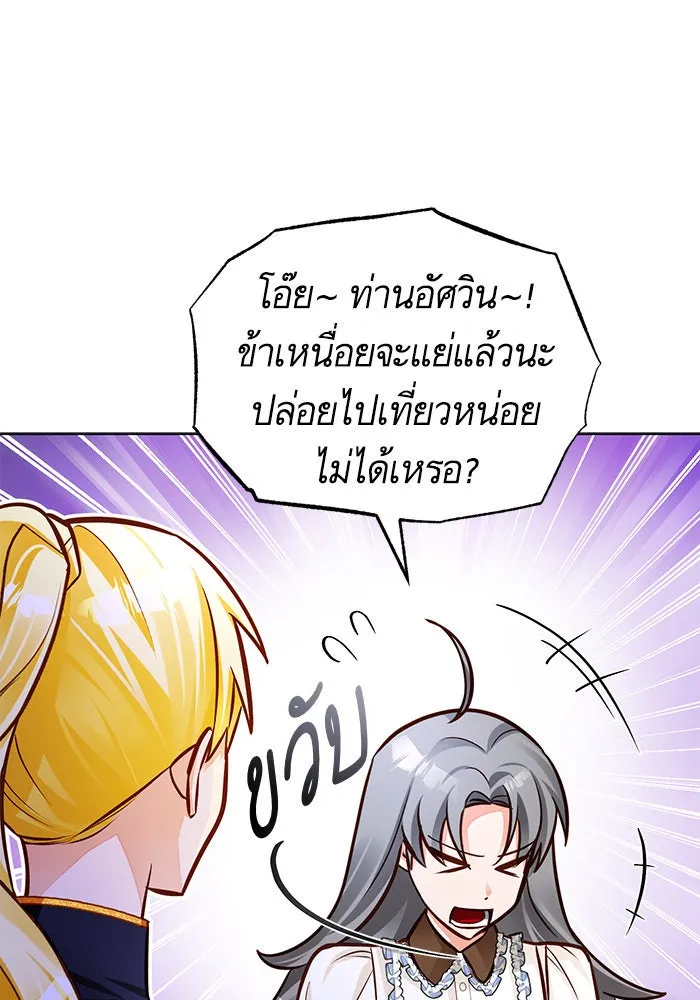 บุตรีดยุกขอไม่แต่งงานbrกับหนุ่มในฝัน ตอนที่ 53 รูปที่ 35