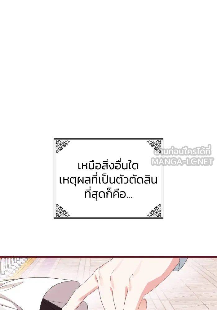 ทำแบบนี้ไม่ได้เพคะ องค์ชาย ตอนที่ 1 รูปที่ 21