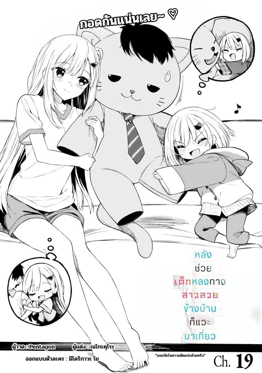 Manga-lc-com อ่านมังงะ อ่านการ์ตูน ออนไลน์ ฟรี Maigo ni Natteita Youjo wo Tasuketara, Otonari ni Sumu Bishoujo Ryuugakusei ga Ie ni Asobi ni Kuru You ni Natta Ken Nitsuite ตอนที่ 1 2 3 4 5 6 7 8 9 10 11 12 13 14 ฟรี ไม่มีโฆษณา Manga-lc - อ่าน มังงะ อ่าน การ์ตูน ออนไลน์ อ่านมังงะ ฟรี