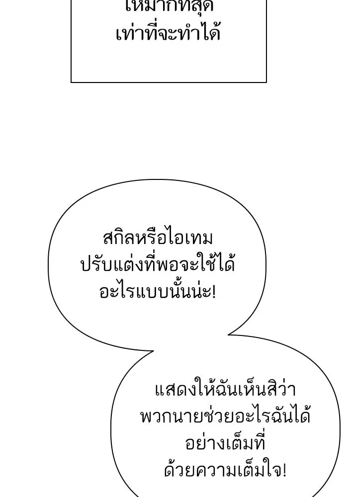 My S-Class Hunters ตอนที่ 150 ทักษะการต่อรอง รูปที่ 80