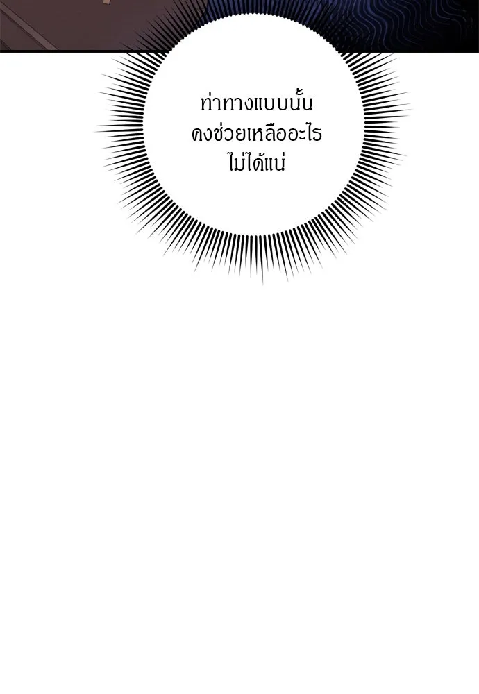 ข้าเนี่ยนะเป็นพระสนม ตอนที่ 36 คนที่ไม่ได้รับเชิญ รูปที่ 88