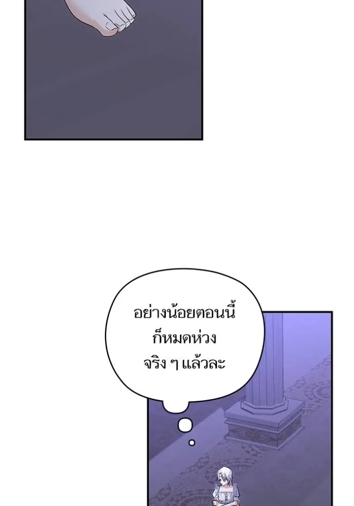 บุตรสาวของดยุกปีศาจ ตอนที่ 172 รูปที่ 41