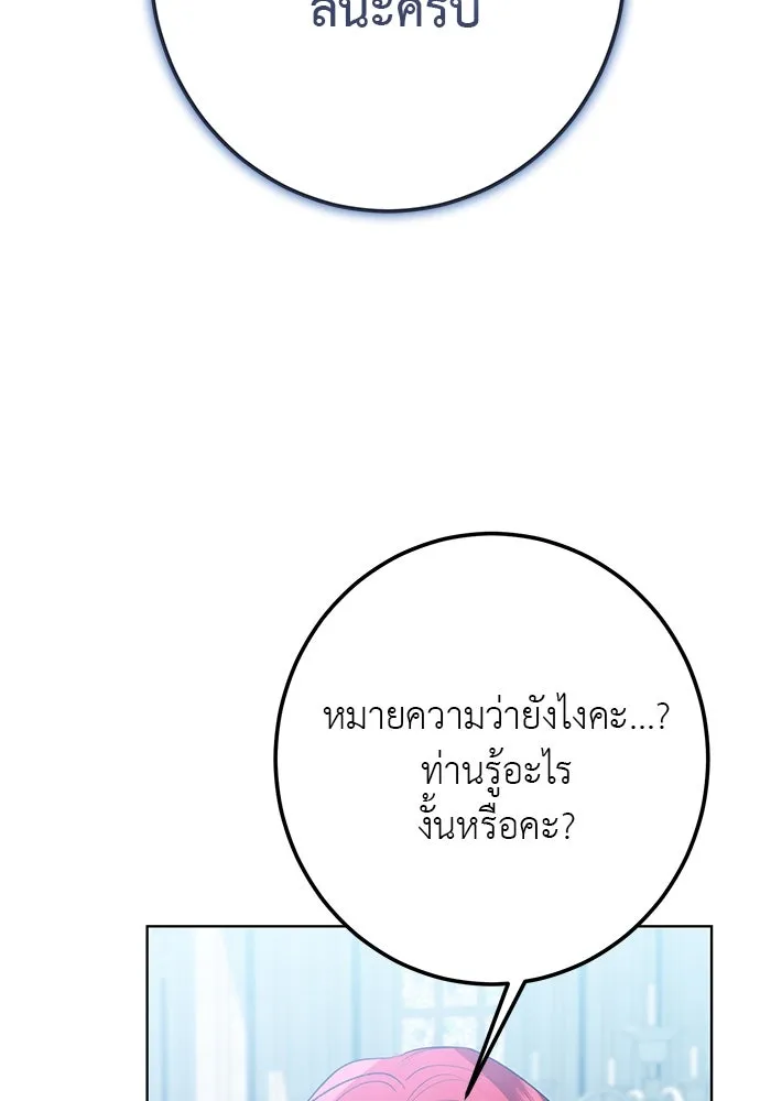 บุปผาลบคมดาบ ตอนที่ 53 รูปที่ 89