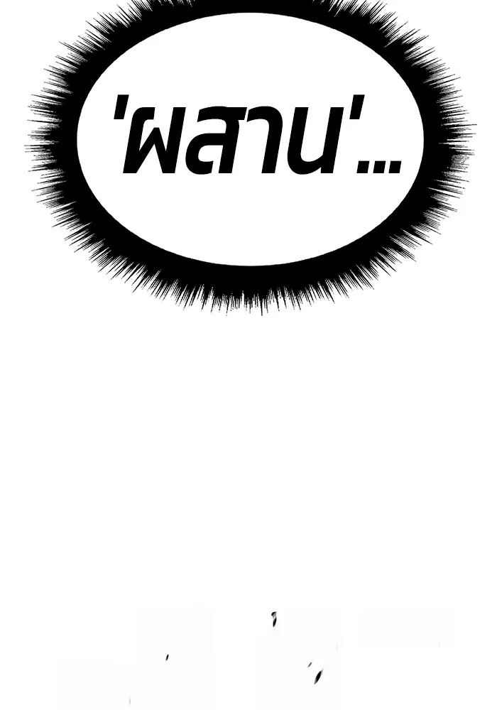 +99 ท่อนไม้พร้อมบวก ตอนที่ 81 รูปที่ 190