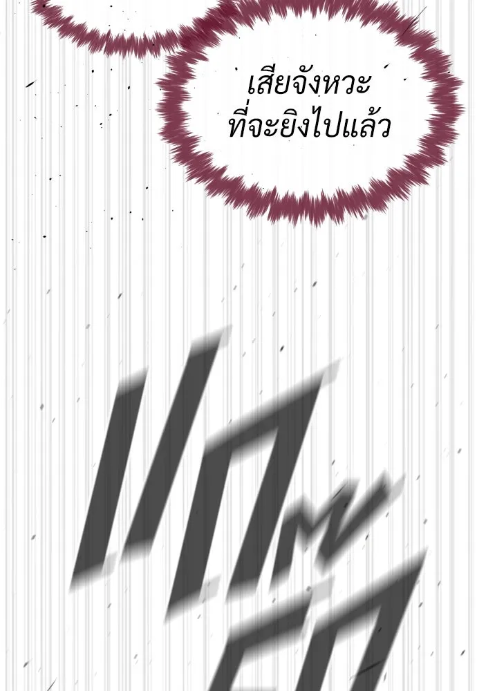 นักฆ่าย้อนวัย ตอนที่ 78 รูปที่ 203