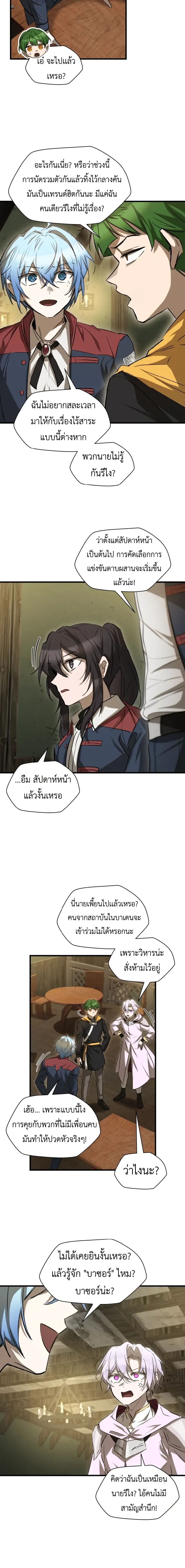 Helmut_ The Forsaken Child ตอนที่ ตอนที่ 122 รูปที่ 18