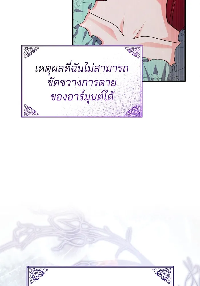 ทำแบบนี้ไม่ได้เพคะ องค์ชาย ตอนที่ 81 รูปที่ 73