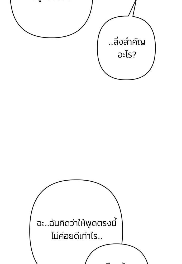 ฉันจะจีบท่านดยุกแดนเหนือ ตอนที่ 64 รูปที่ 25