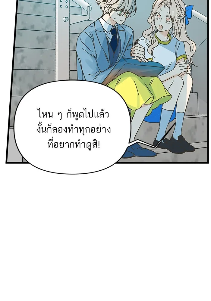 ฉันมันร้าย หรือเพราะโลกไม่น่ารัก ตอนที่ 177 รูปที่ 86