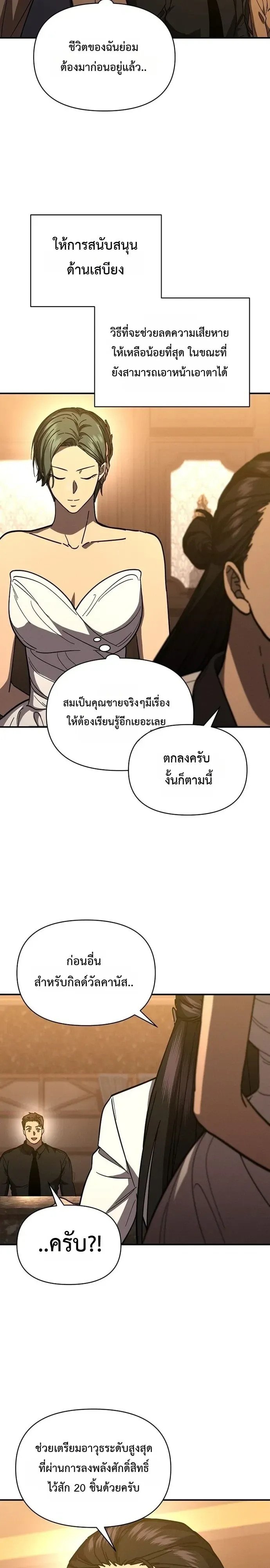 I Became the Successor of the Martial God ตอนที่ ตอนที่ 42 รูปที่ 24