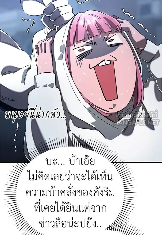 ยมราชลงทัณฑ์ ตอนที่ 107 รูปที่ 8